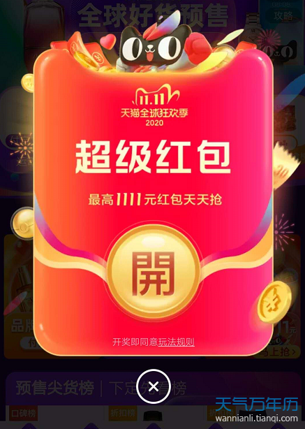 万年历 资讯 ></p></a> 正文  抢1111元红包入口:复制这段口令￥xqvocryom6i