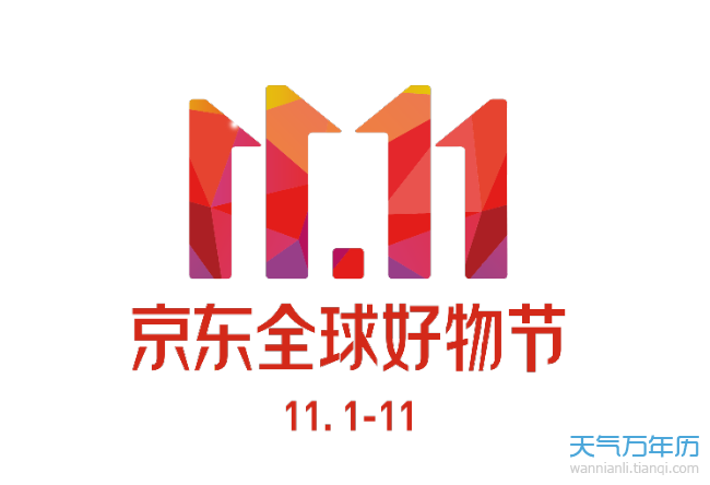 2020京东双十一什么时候开始2020京东双十一活动时间及规则