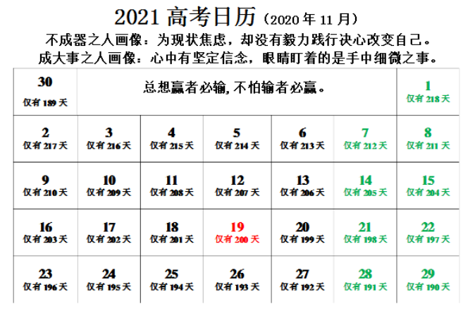 2021年高考倒计时日历2021年高考倒计时剩多少天