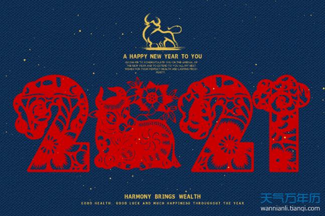 2021年是庚子年吗2021年庚子日是哪一天