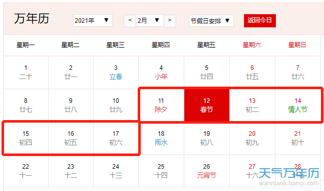 2021年法定节假日放假安排 2021年最新放假通知时间表图