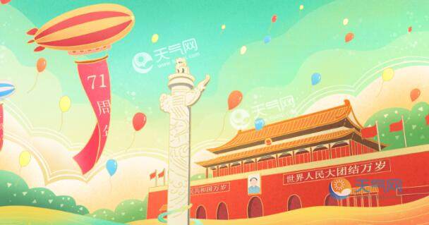 2021十一放假通知时间表 今年十一放多少天假