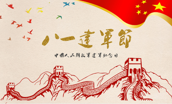 8月1日是什么节日每年8月1日是建军节吗