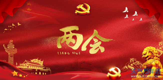 两会召开时间2021开几天 全国两会召开时间2021