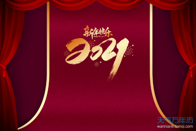 2021过年加班费是哪几天2021年春节加班3倍工资是哪几天