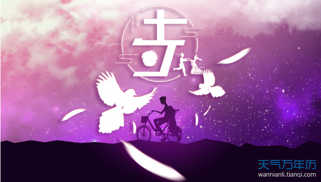 七夕是哪一天 现代七夕节有哪些风俗_万年历