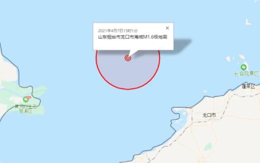 山东烟台海域发生M1.6级地震 目前未造成人员伤亡