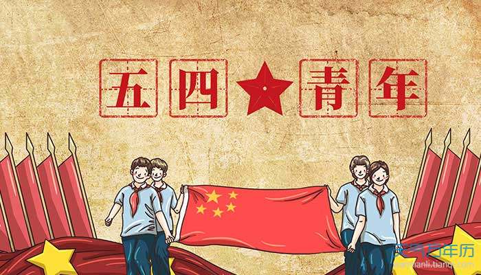 2021大学五四青年节放假吗五四青年节大学生放假吗