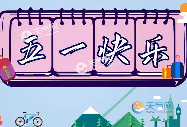 2021五一微信朋友圈文案说说 五一劳动节适合发朋友圈的句子