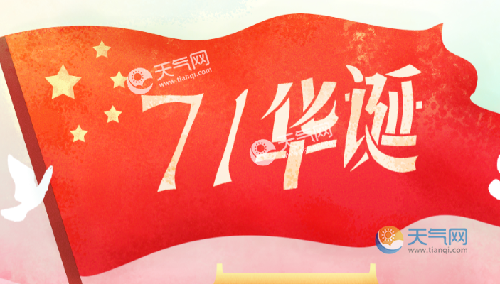 华诞什么意思华诞怎么解释