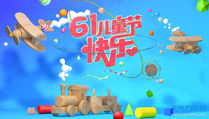 2021六一节法定假日几天 6月1日放假法定几天