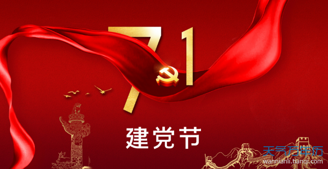 歌颂建党一百周年七言绝句 建党百年的七律新韵