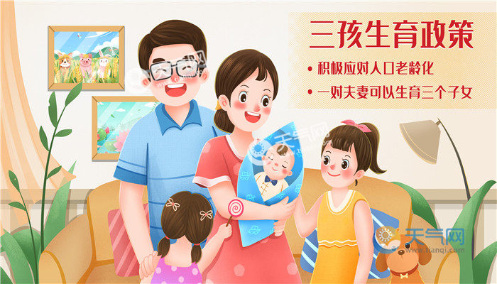 2021年生三胎有奖励吗 国家生三胎新政策奖励