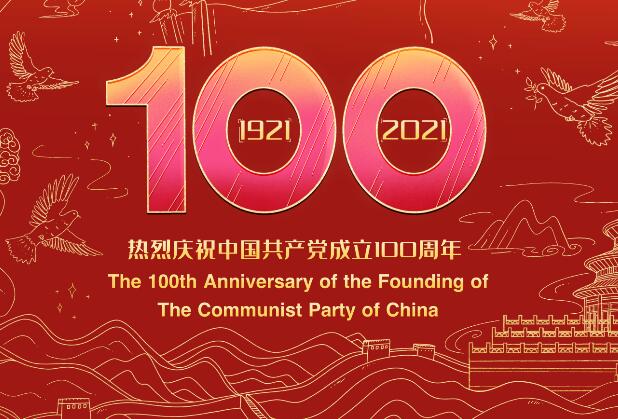 建党100周年2021图片图片