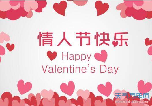 情人节是几月几日(2022年情人节是几月几日)