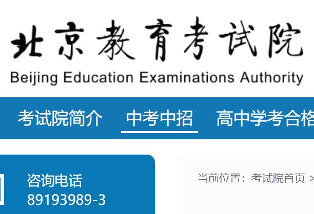 2021北京中考成绩查询时间和入口 北京中考成绩查询是几号