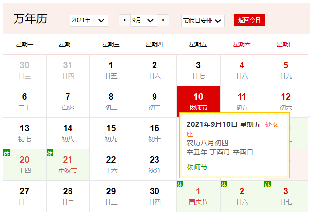 9月节日大全9月份有什么节日2021年九月有哪些节日