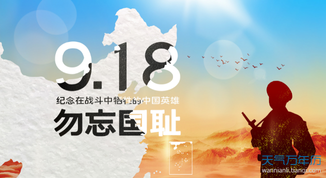 2021年9月18日是什么日子 2021年9月18日有什么节日