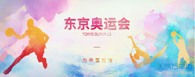 2021东京奥运会8月7日比赛详细赛程 2021东京奥运会8月7日比赛项目