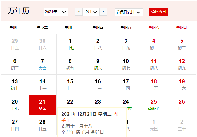 12月节日大全12月份有什么节日2021年十二月有哪些节日