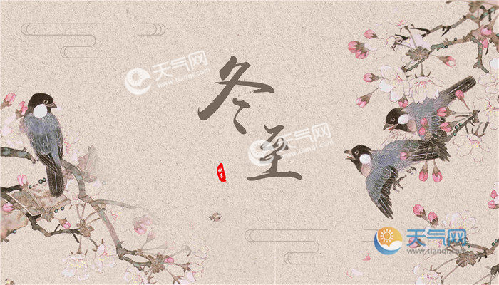 2022冬至是哪天几点几分 2022年冬至时间是什么时候