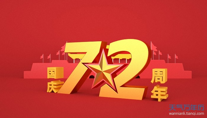 2021国庆72周年大阅兵吗今年十一有阅兵仪式吗2021