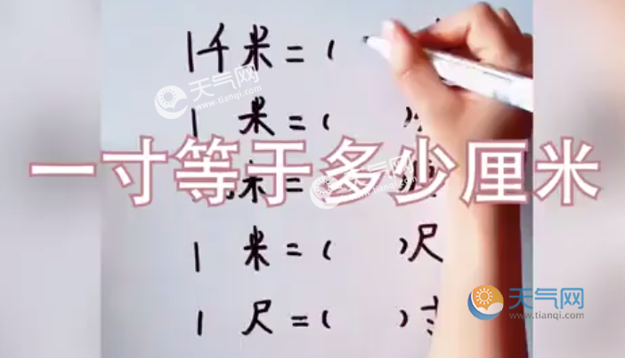 一寸等于多少厘米 一寸是多少厘米长