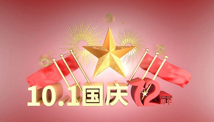 国庆节的来历2022国庆节时间国庆节的意义国庆节手抄报国庆节祝福语