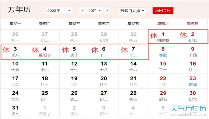 2022國慶節放假安排日曆2022年國慶放假安排時間表及日曆