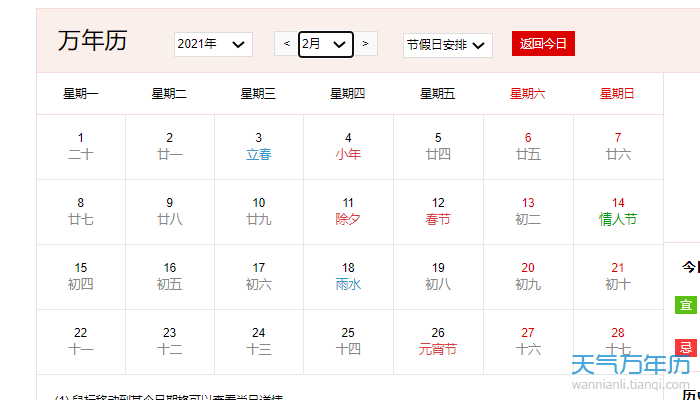 2021年日历一张图完整版 2021年全年年历一张表_万年历