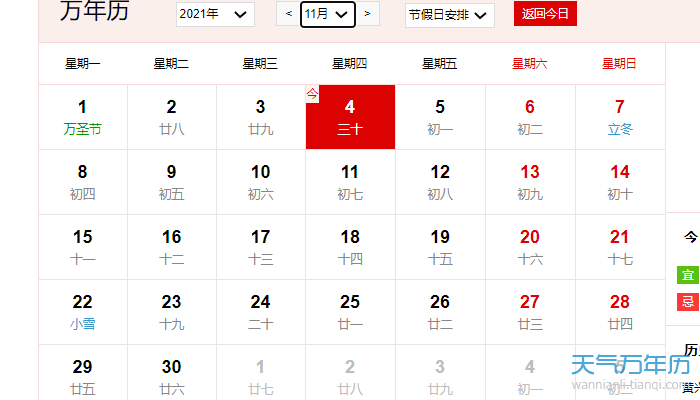 2021年日历一张图完整版 2021年全年年历一张表_万年历