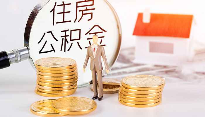 广州公积金按月还房租提取额度规定 广州公积金提取按月还房租申请时间要求