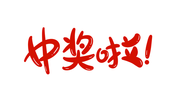 中了500万领奖危险吗中500万去兑奖危险吗