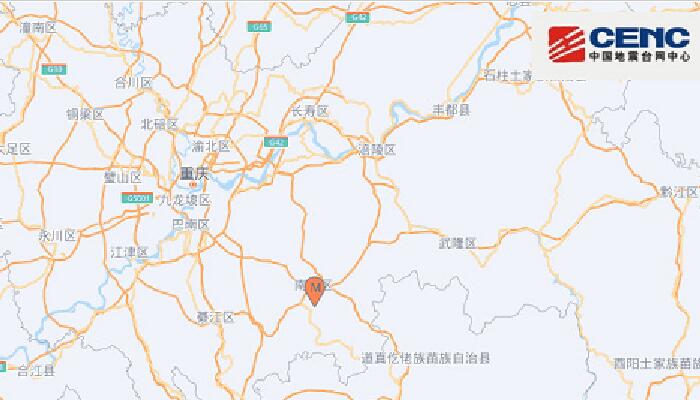 重庆南川区发生1.9级地震 网友表示：震感明显