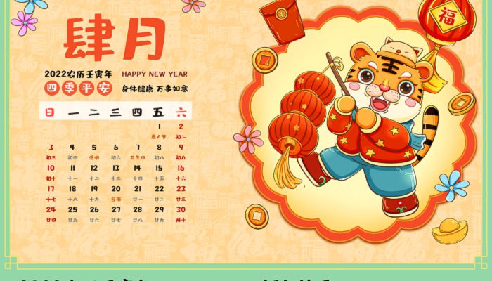 万年历2021年4月图片