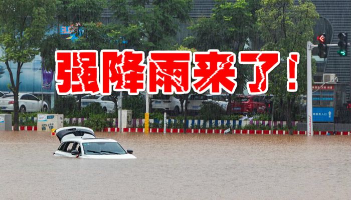 广州启动防暴雨应急响应 部分中小河流可能现20年一遇或以上洪水