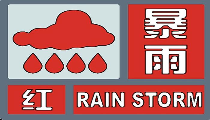 深圳今年首个暴雨红色预警生效中 今天白天有暴雨到大暴雨