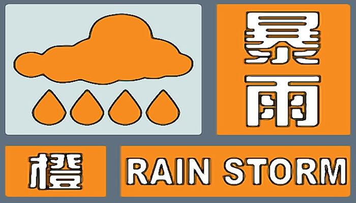 海口暴雨橙色预警生效中 3小时内这9个镇将现较强降雨