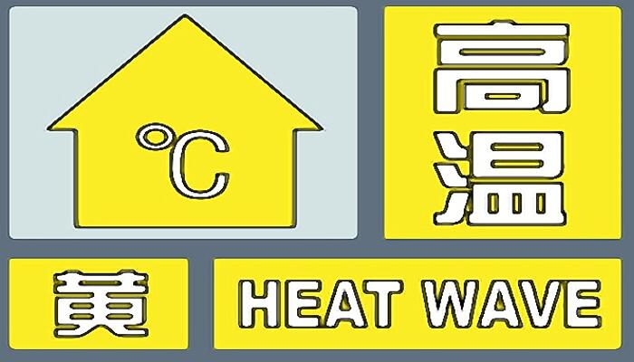 宁夏发布高温黄色预警 银川石嘴山等将现35℃及以上高温