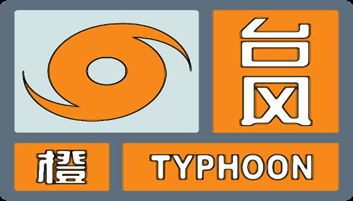 中央气象台升级台风预警为橙色 “暹芭”最大可能登陆广东吴川到徐闻