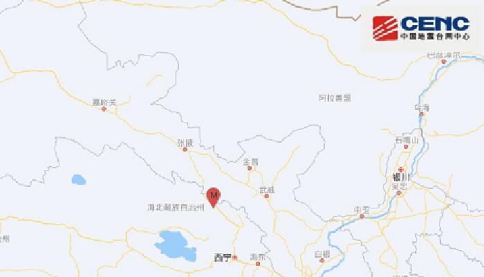 青海地震最新消息：海北州门源县发生3.0级地震