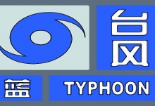 海南继续发布台风蓝色预警：7号台风木兰今傍晚前后或生成