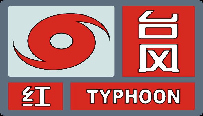 中央气象台发布台风红色预警：“梅花”今下午至夜间或将登陆我国2次