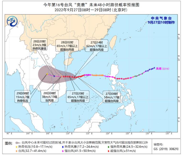 中央气象台10时发布台风黄色预警：台风奥鹿将于28日在越南中部沿海登陆