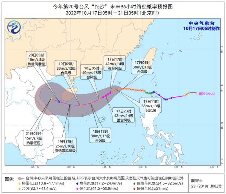第20号台风“纳沙”实时路径图发布消息 纳沙向海南岛南部一带沿海靠近