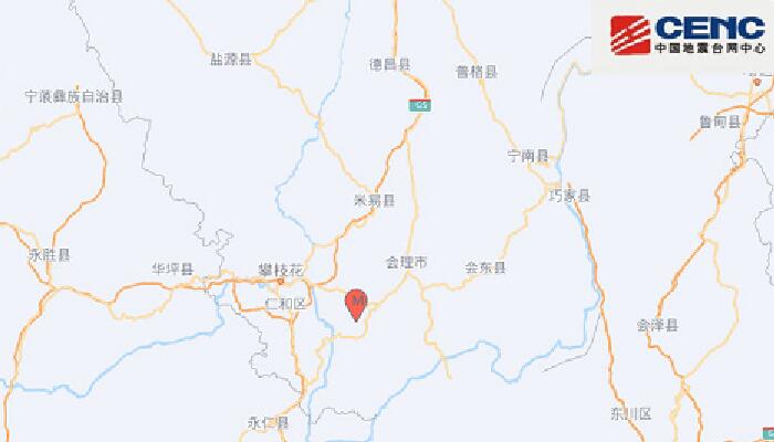 四川凉山州会理市发生4.3级地震 网友：攀枝花震感强烈