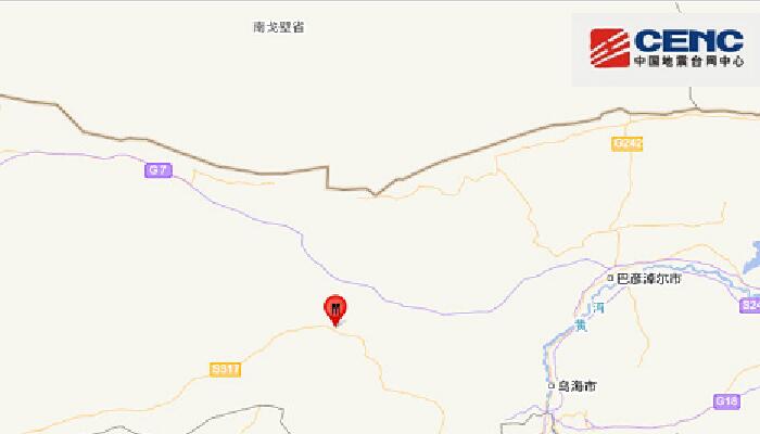 内蒙古阿拉善盟阿拉善左旗发生3.7级地震 部分地区有震感
