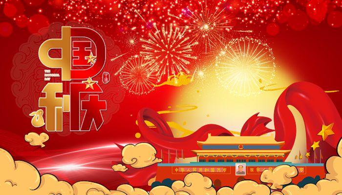 2023中秋节国庆节放假通知来了 国庆节的民俗文化