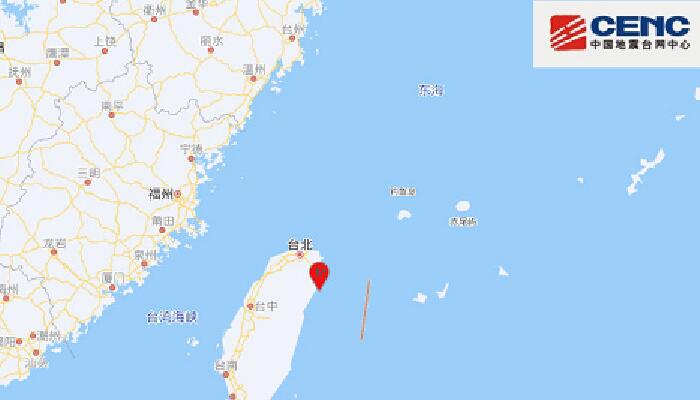 台湾省宜兰县海域发生4.1级地震 福州泉州等有明显震感