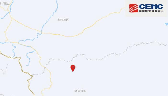 4月7日西藏地震最新消息：阿里地区日土县发生4.0级地震